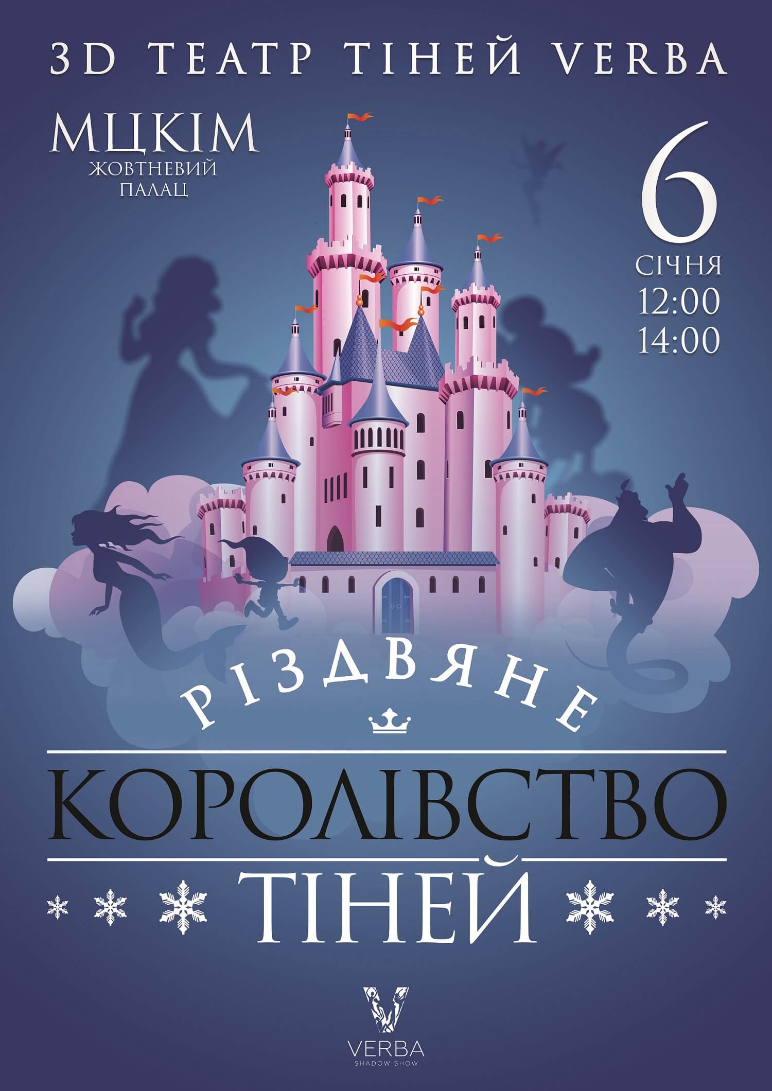 3Д Театр Теней в МЦКИ 3Д Театр тіней в МЦКМ 3D Shadow Show at the ICCA