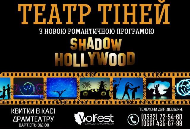 Teatr tiney lufsk, театр тіней луцьк, театр теней Луцк